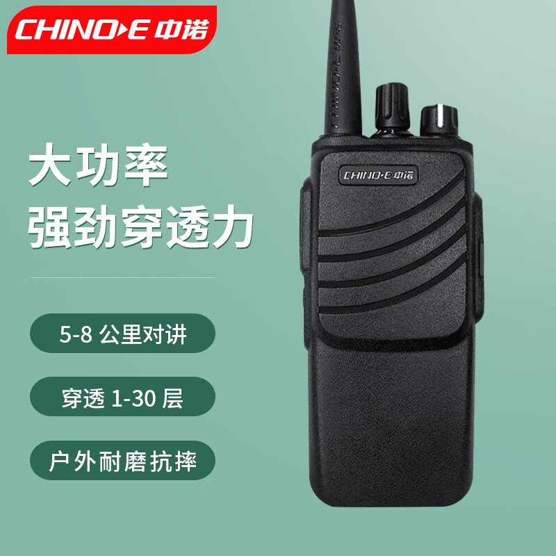 中诺（CHINO-E） H11对讲机大功率大型物业工地酒店对讲机器超长待机语音报号防尘防摔