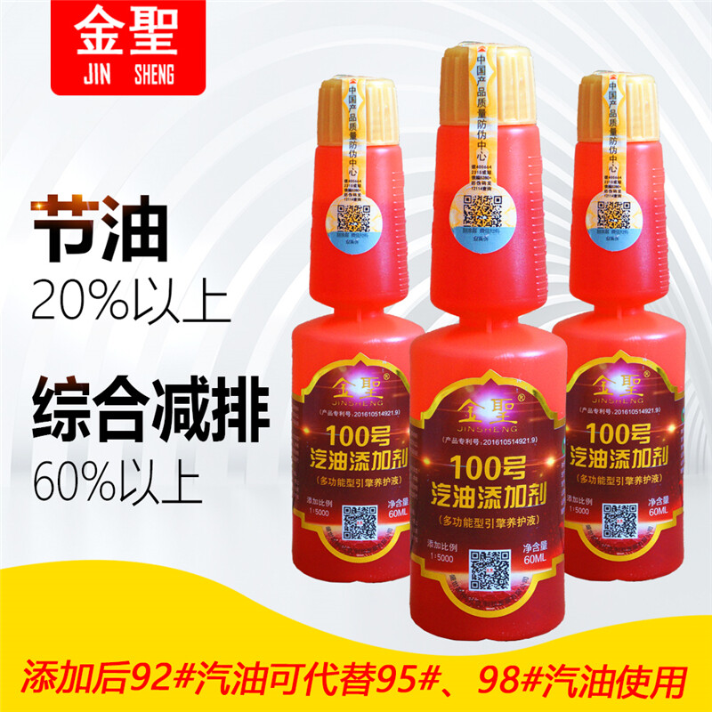 金圣100号汽油节油添加剂，燃油宝除积碳燃油添加剂改善油品车王推荐养护品豪车专用养护液 3瓶装