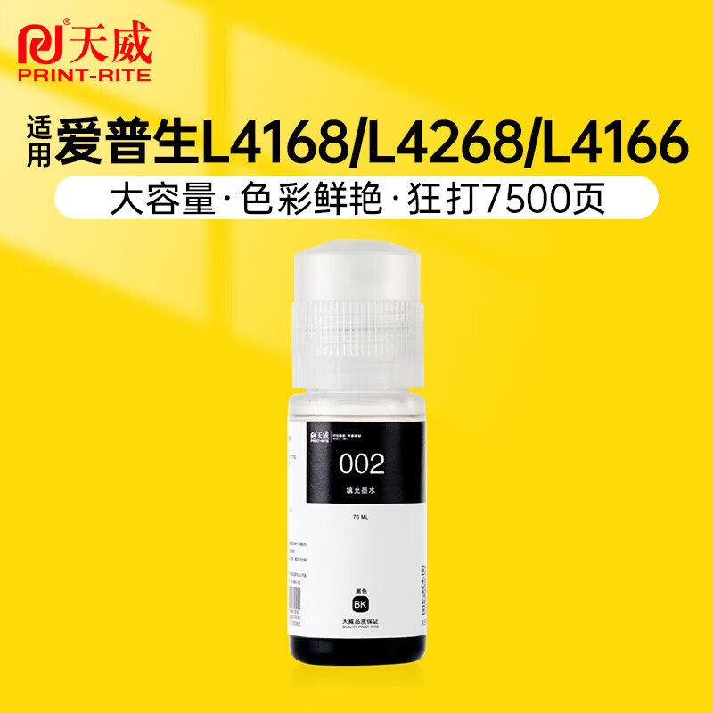 天威 002墨水 黑色 适用EPSON爱普生打印机L4169