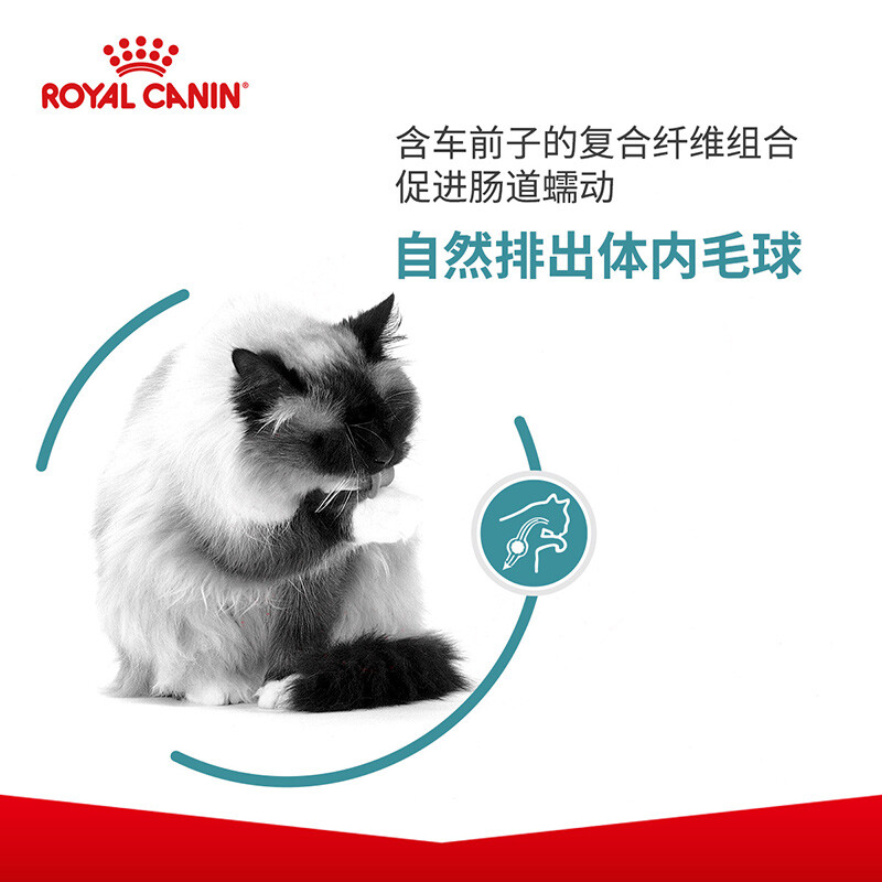 ROYAL CANIN 皇家猫粮 IH34去毛球成猫猫粮 全价粮 2kg 促进毛发排出 减少毛球形成