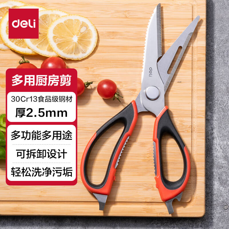 得力 不锈钢厨房剪刀 77770