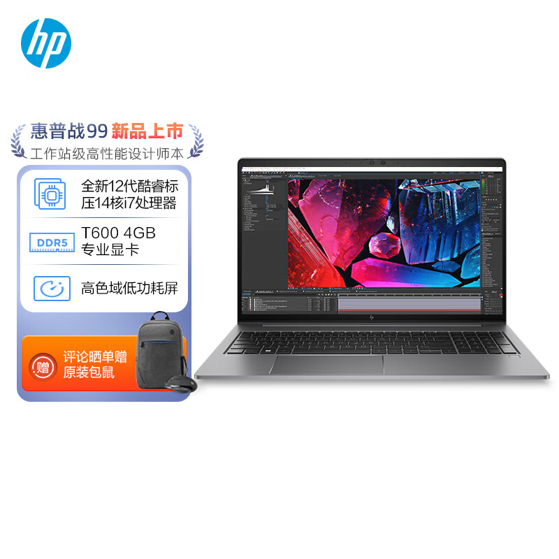 惠普(HP)戰99 2022 15.6英寸高性能筆記本設計師創作本工作站 12代i7-12700H 16G 1TSSD T600 4G獨顯 高色域