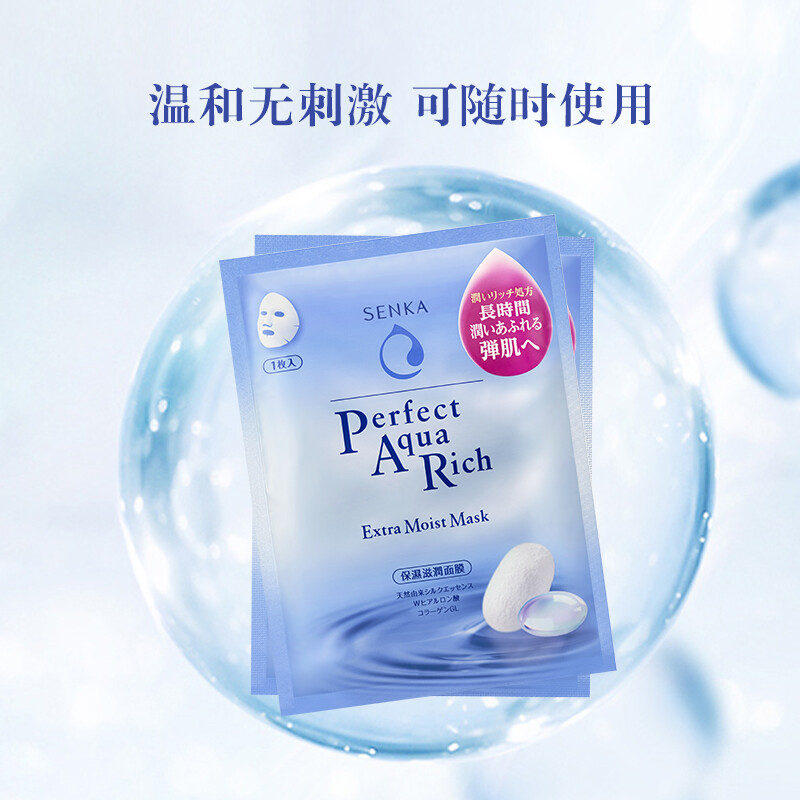 资生堂珊珂(senka)保湿滋润补水面膜25ml*7片(无酒精/含胶原蛋白)
