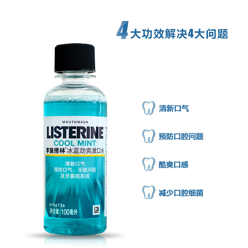 李施德林 (Listerine) 多功效便携套装温和清新口气深层清洁牙龈护理复工必备100ml*5