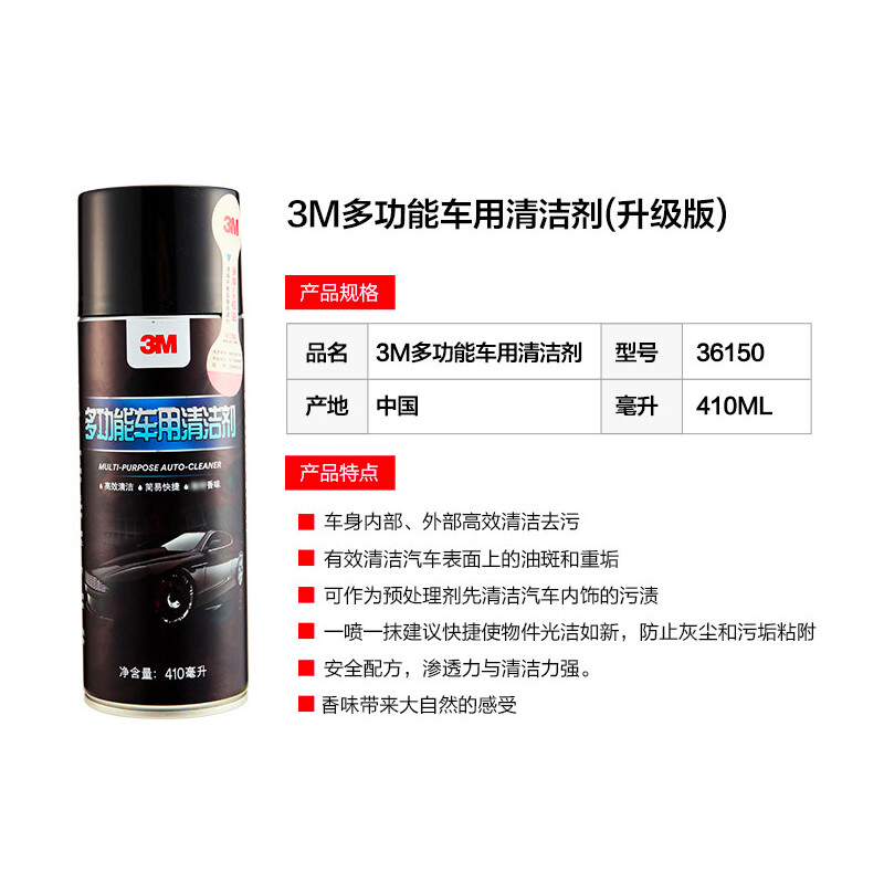 3M 多功能车用清洁剂PN36150 汽车用品泡沫清洗剂内饰清洗皮革护理送清洁毛巾