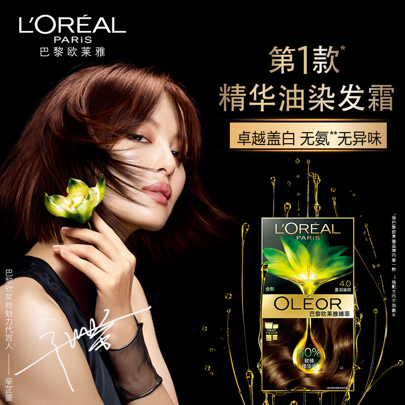 欧莱雅(loreal)臻萃植物精华油染发霜 4.0 墨羽黛棕 *2件
