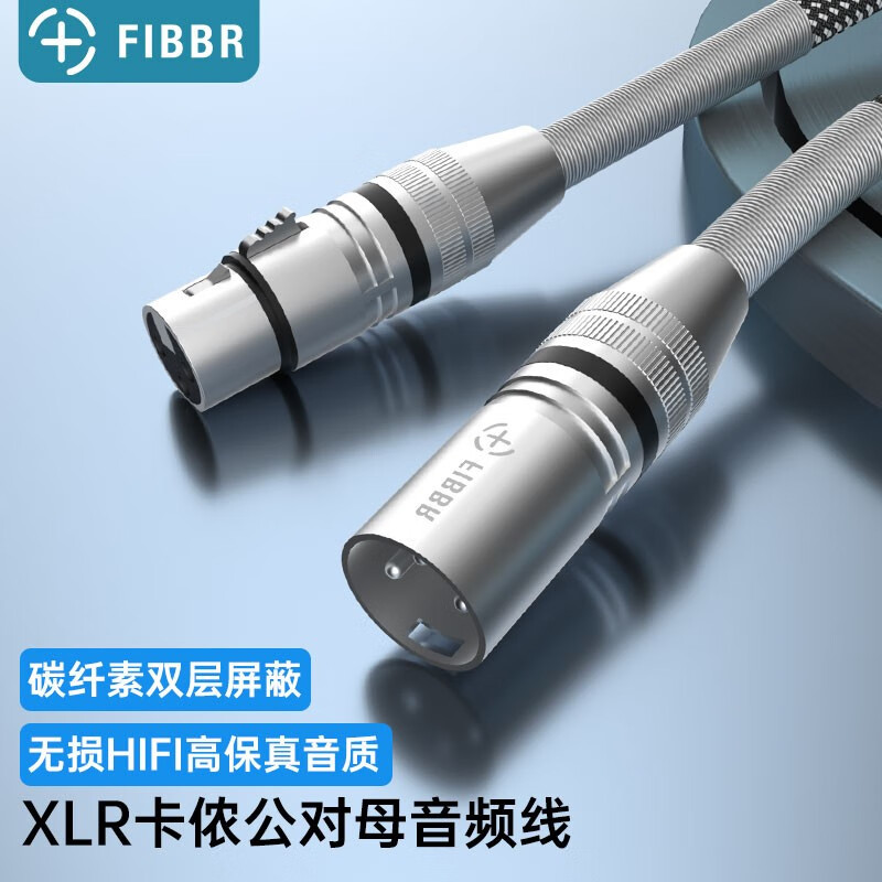 菲伯尔（FIBBR）  卡农公对母音频线 XLR线直播麦克风音箱功放音频延长线双卡农线 卡农XLR公对母音频线 5米