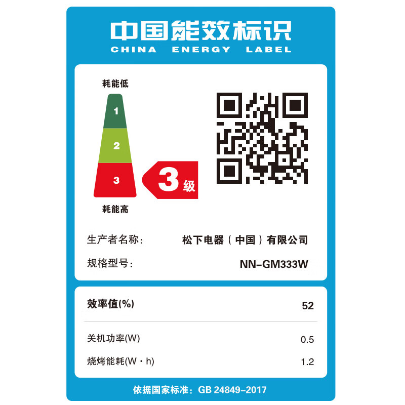 松下(panasonic)nn-gm333w 旋转式微波炉 23升