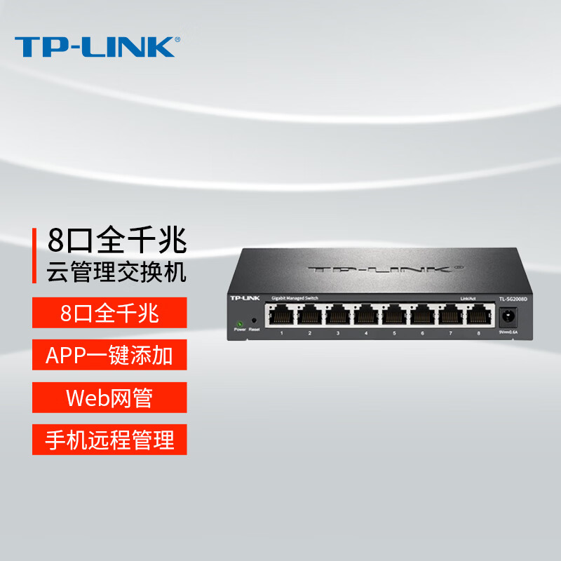 TP-LINK 云交换TL-SG2008D  8口全千兆Web** 云管理交换机 网线分线器 分流器