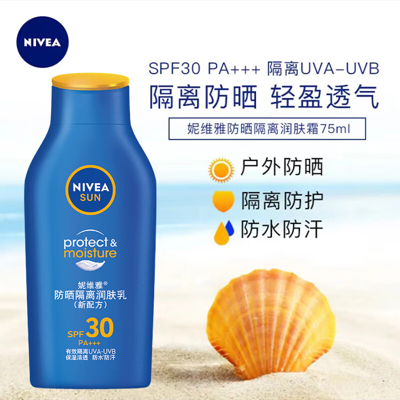 妮维雅(nivea)清透补水全身防晒 防晒霜防晒隔离润肤露75ml spf30 pa