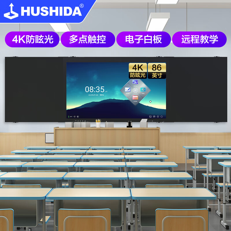 互视达(HUSHIDA)86英寸纳米智慧黑板一体机 学校教室电子白板 多媒体教学会议平板电容 安卓+i7双** HB-86