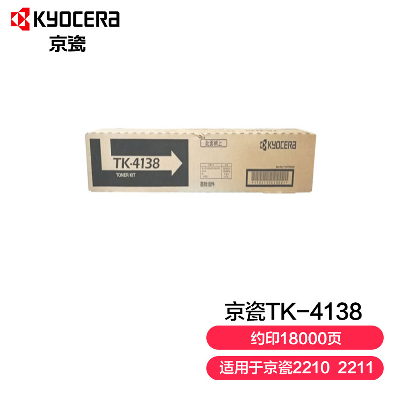 京瓷 (Kyocera) TK-4138墨粉盒 适用于京瓷2210 2211