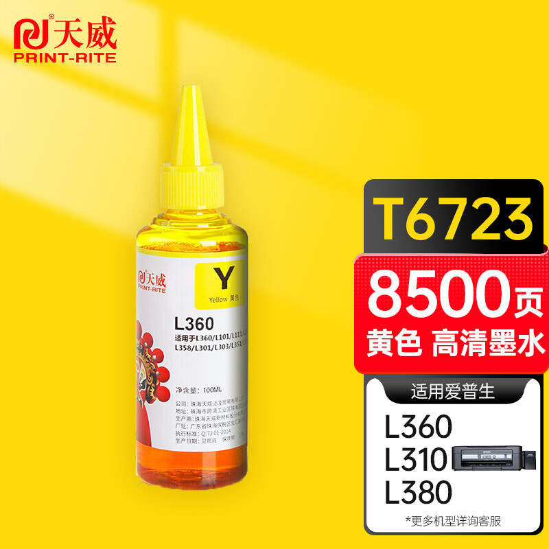 天威 T6724墨水 黄色100ml 适用爱普生EPSON L313