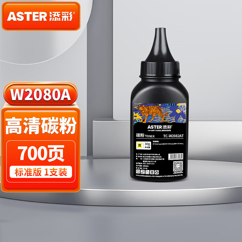 添彩118a碳粉   黄色碳粉