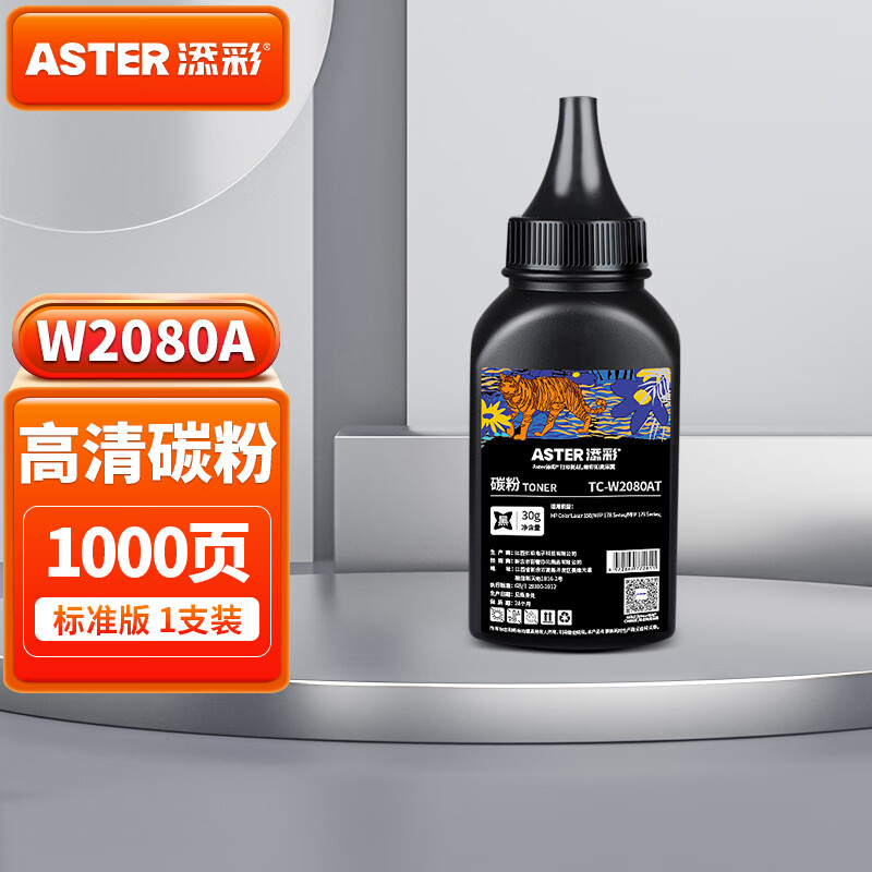 添彩118a碳粉  黑色碳粉