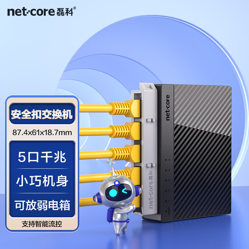 磊科（netcore）S5G 5口千兆交换机 企业级交换器 监控网络办公家用宿舍以太网分线器 适配弱电箱 兼容百兆 