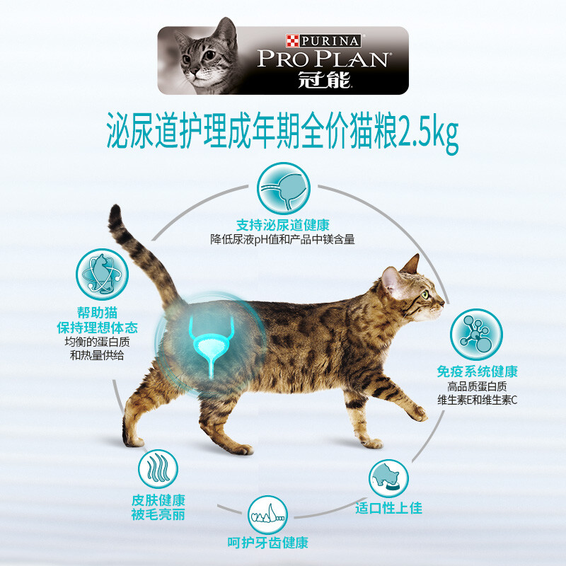 冠能(PRO PLAN)宠物成猫猫粮泌尿道护理全价猫粮2.5kg 泌尿健康UTH-商品详情