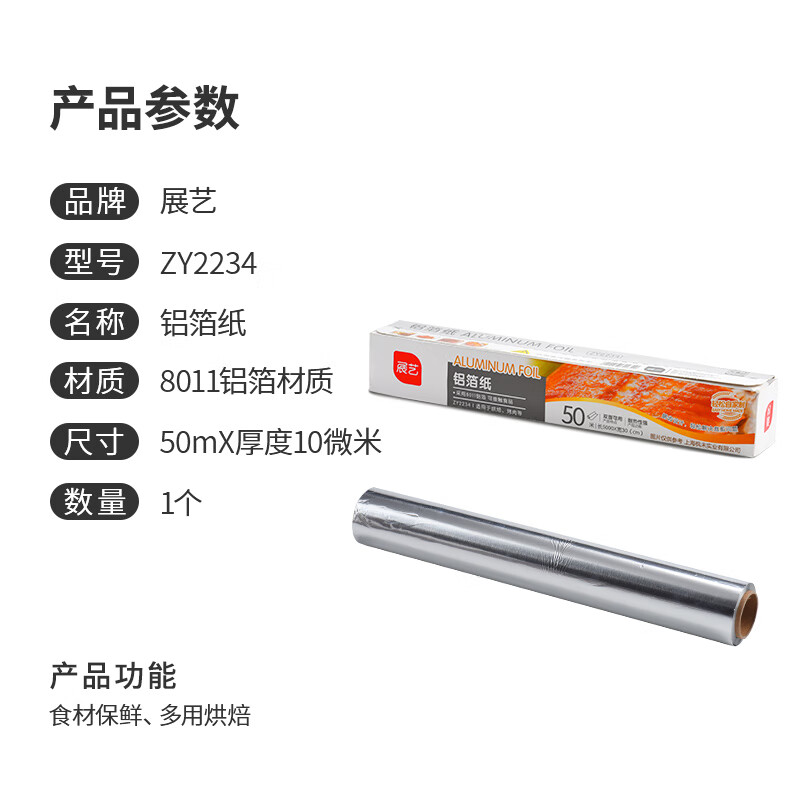 展艺 烘焙工具 锡纸 烧烤用铝箔纸 家用烤箱烤肉铝箔纸 吸油纸50米