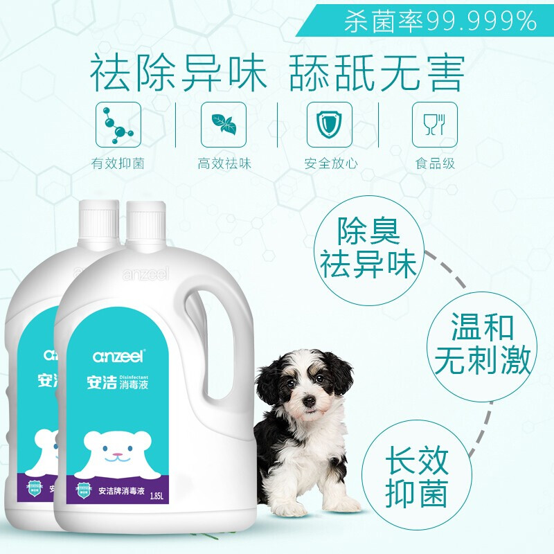 安洁(anzeel) 家用消毒液 家居日用 宠物祛味杀菌地板衣物消毒水 复合