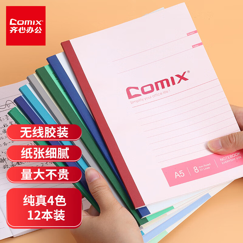 齐心(Comix) 12本/A5/80页无线装订软抄本笔记本子开学文具 办公用品记事本混色装 C4503