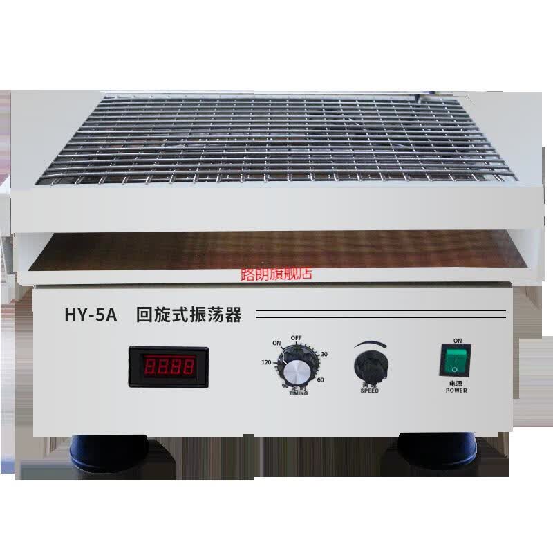 水平振荡器 数显往复式振荡器hy-4/5调速多用途振荡器实验室水定制
