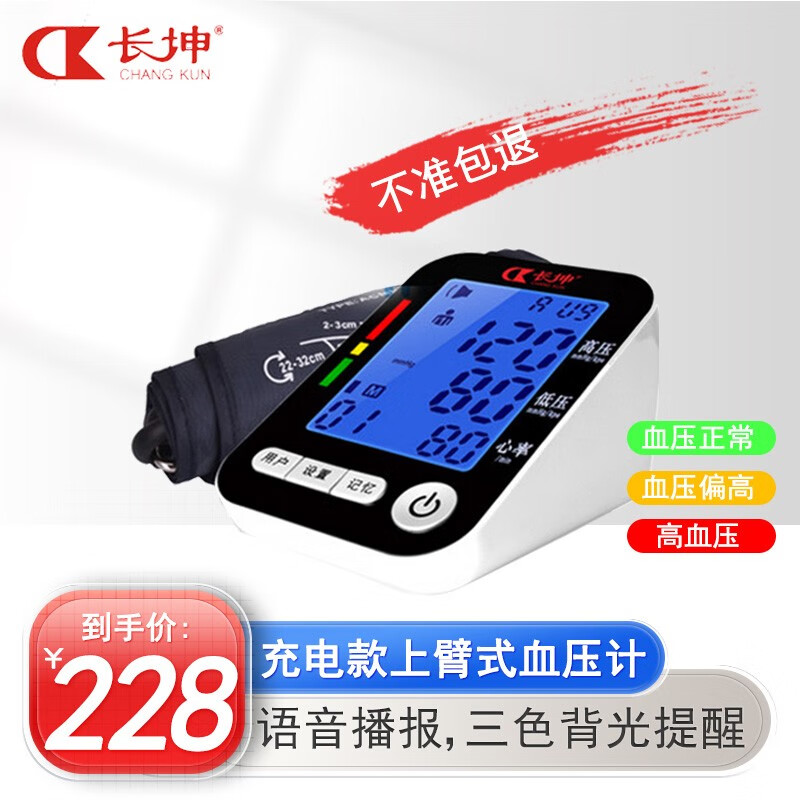 长坤电子血压计A156家用上臂式语音播报自动加压血压测量仪器血压仪锂电池充电 A156标配