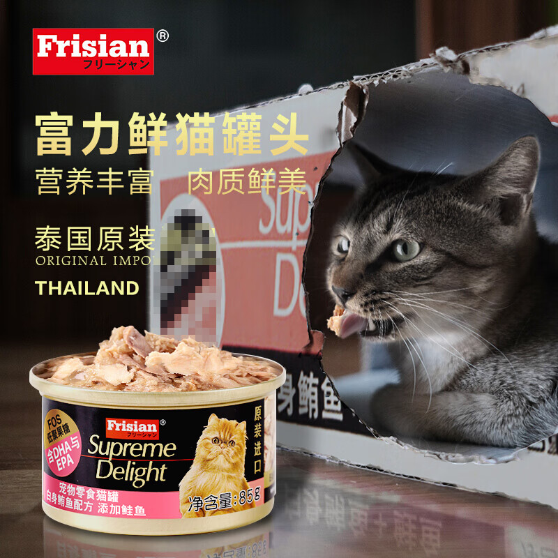 泰国进口 富力鲜(Frisian)猫罐头85g*24罐 白身鲔鱼+鲑鱼罐头 成猫幼猫宠物猫粮猫咪零食湿粮