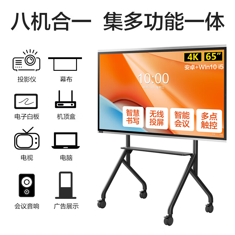 联想thinkplus 会议平板65英寸 **会议教学电视电子白板一体机触屏 SE65+软件无线传屏+移动支架
