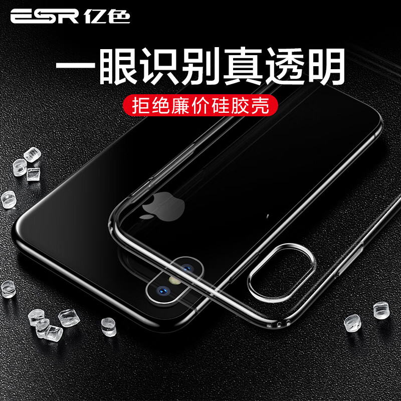 亿色（ESR）苹果X/XS手机壳 iPhone x/xs保护套透明全包防摔硅胶软壳超薄男女通用潮款百搭时尚 零感-啫喱白