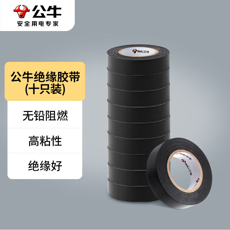 公牛 绝缘胶带ET6 黑色9米 10只装