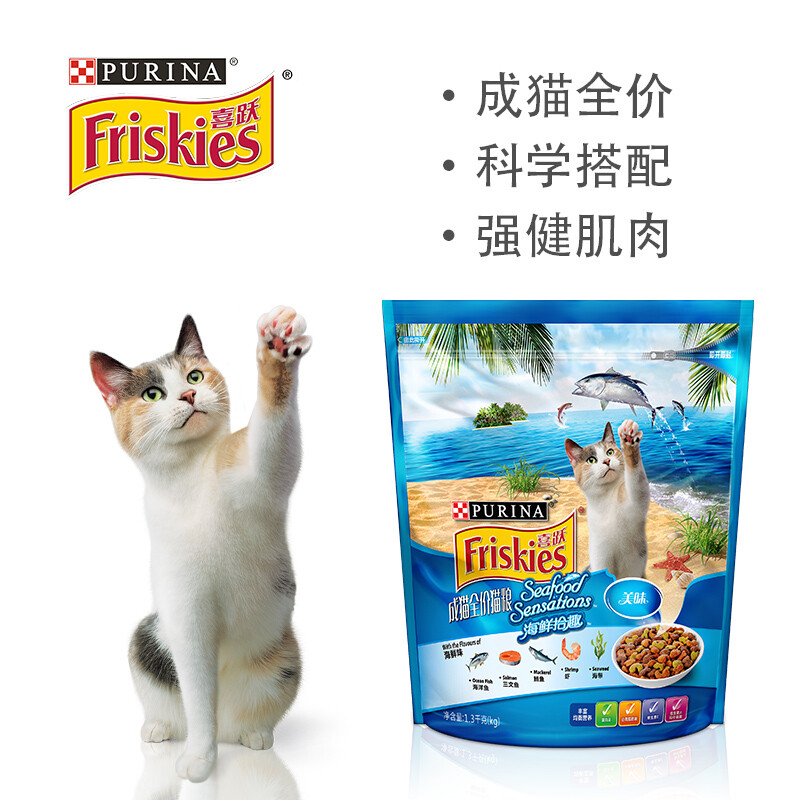 喜跃(Friskies)成猫猫粮1.3kg 海鲜味 三文鱼鲭鱼 虾 海带