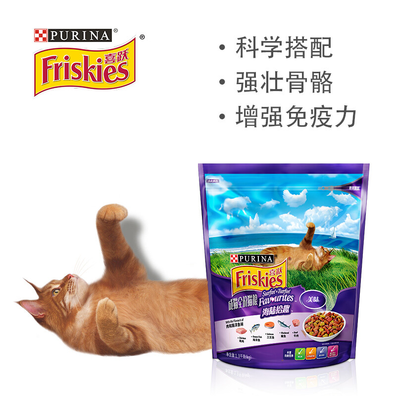 喜跃(Friskies)成猫猫粮1.3kg 鸡肉牛肉 三文鱼肉 海洋鱼味