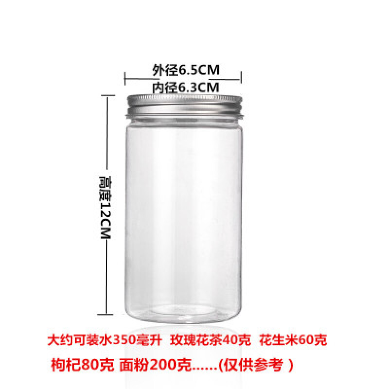古莎（GUSHA） 铝盖 塑料瓶 透明食品密封罐 食品包装瓶 储物罐子 蜂蜜花茶罐 包装 直径6.5 高度12CM厚款重35克