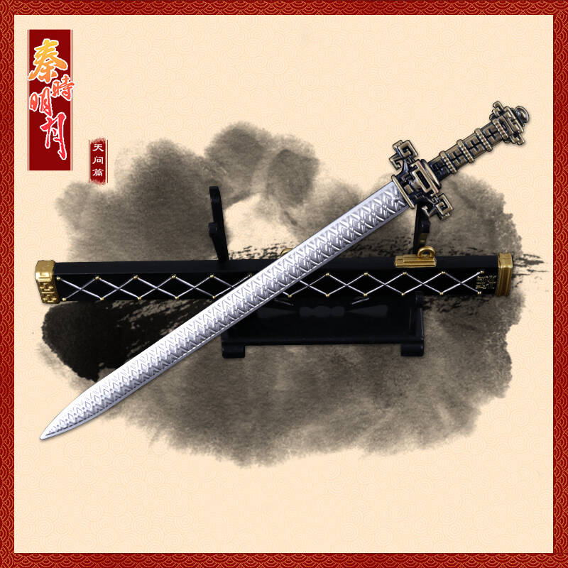 秦时明月 典藏兵器 官方正版武器 模型摆件 天问