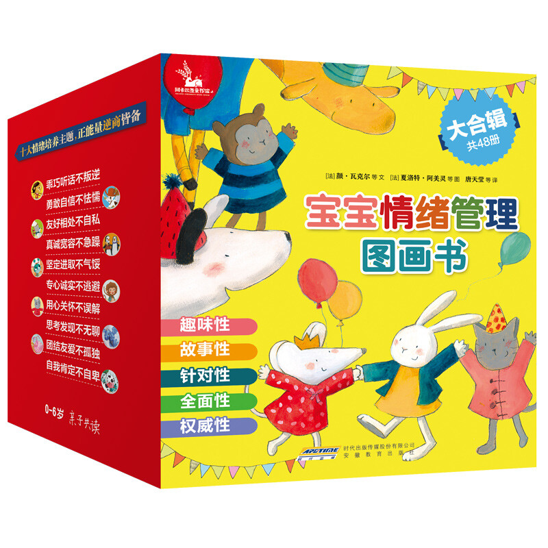 宝宝好行为好习惯情绪管理图画书合辑（全48册）：宝宝自我保护、逆商培养绘本 幼儿园宝宝成长励志图书亲子共读睡前故事童书 
