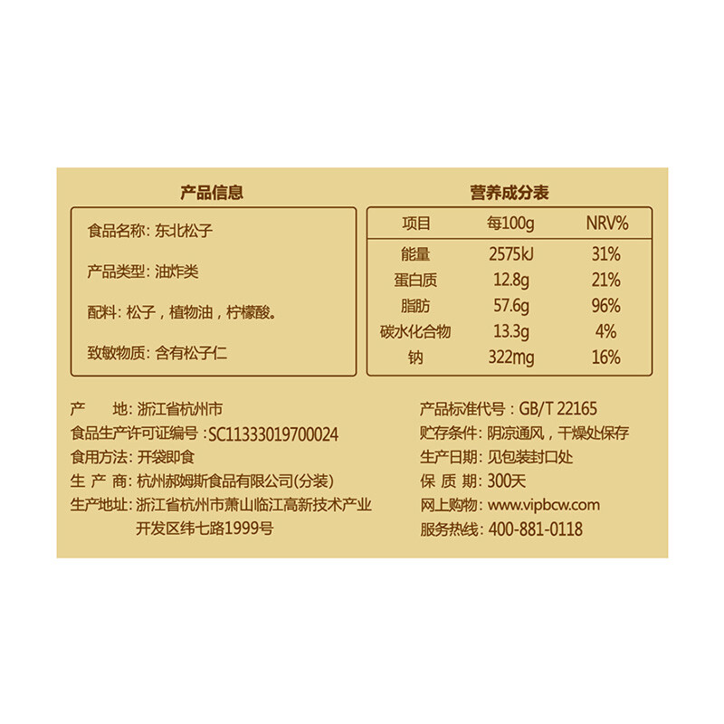 百草味 坚果炒货 每日坚果 干果休闲零食特产手剥开口红松子 原味东北