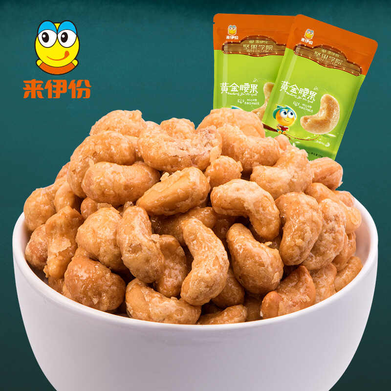 来伊份 每日坚果 腰果仁干果坚果零食小吃 碳烧腰果 黄金腰果168g/袋