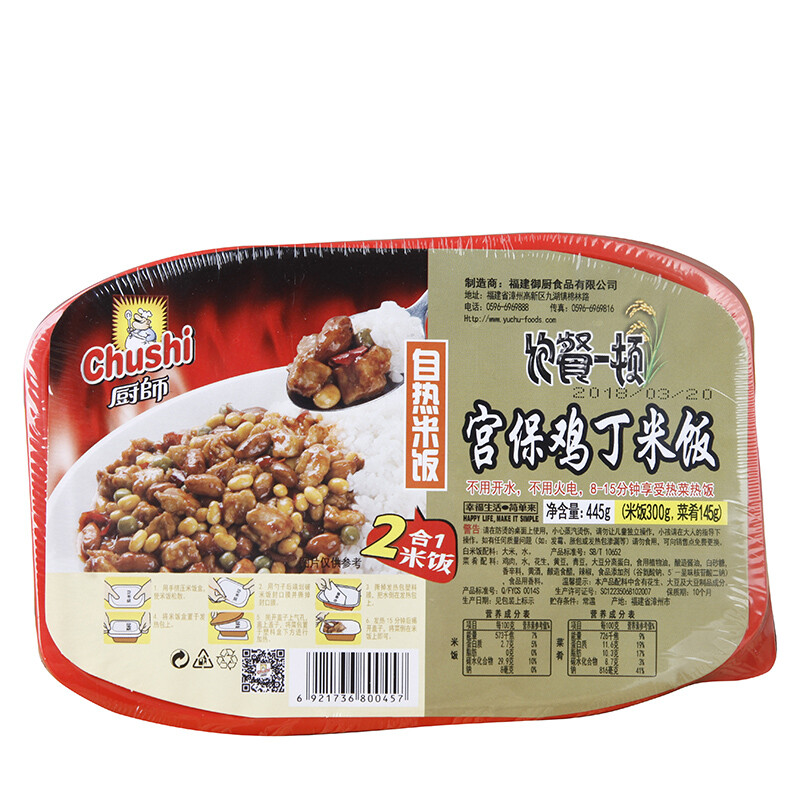 厨师 自热米饭 宫保鸡丁口味445g 户外速食 方便米饭自热食品组合快餐
