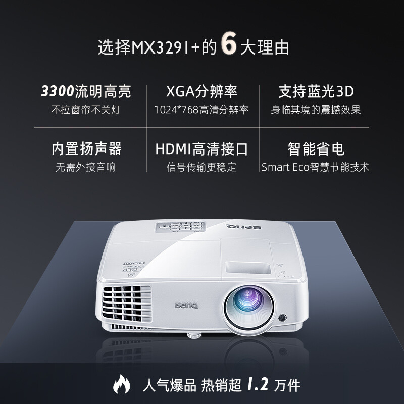 明基(benq)mx3291  投影仪 投影机 投影仪办公(标清 3300流明 hdmi