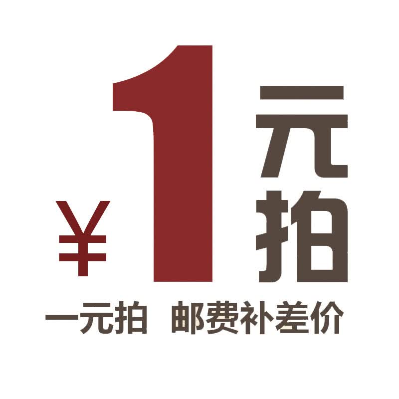 1元拍