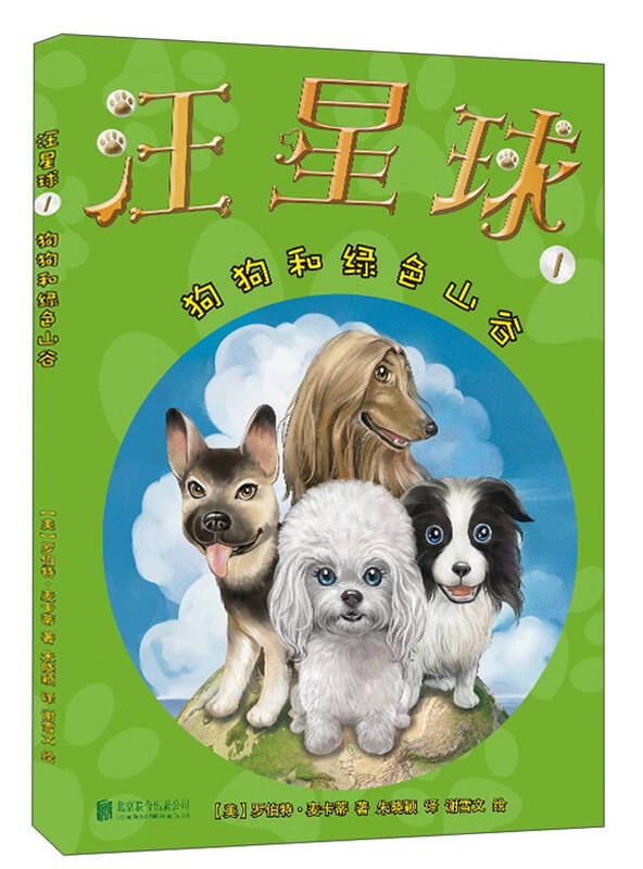 汪星球1:狗狗和绿色山谷 自营