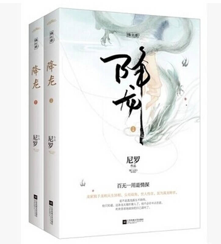 降龙尼罗著(套装上下2册)再掀乱世风云