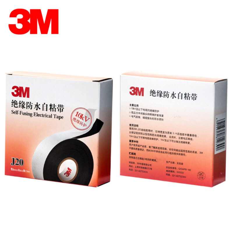 3M J20自粘橡胶绝缘胶带耐高温电工胶带防潮密封高压绝缘防水胶布宽度25毫米长度5米0.7毫米厚 单个装