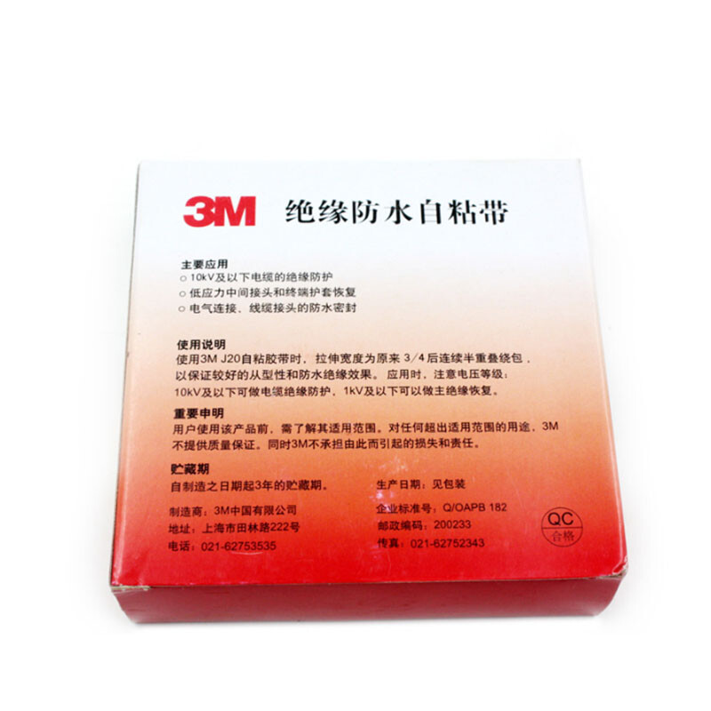 3M J20自粘橡胶绝缘胶带耐高温电工胶带防潮密封高压绝缘防水胶布宽度25毫米长度5米0.7毫米厚 单个装