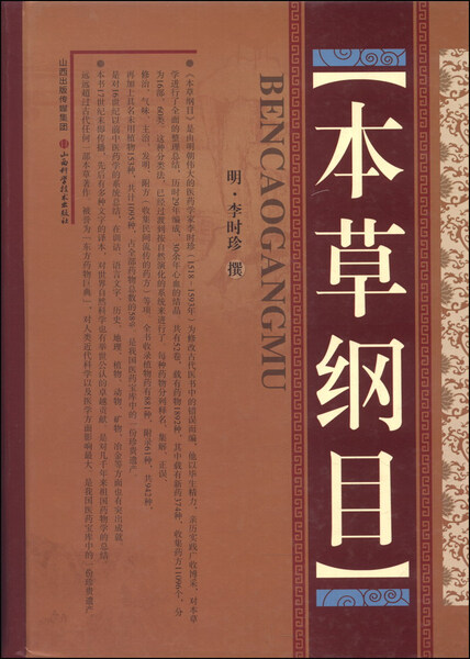 本草纲目-李时珍 撰>-微信读书