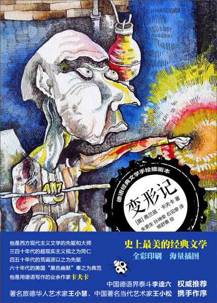 德语经典文学手绘插画本:变形记-弗兰兹·卡夫卡-微信读书