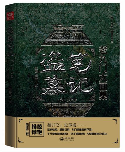 南派三叔-全部作品在線閱讀-微信讀書