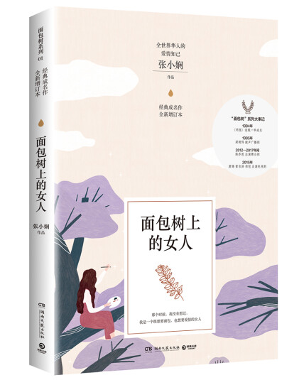 張小嫻本書是張小嫻經典成名作