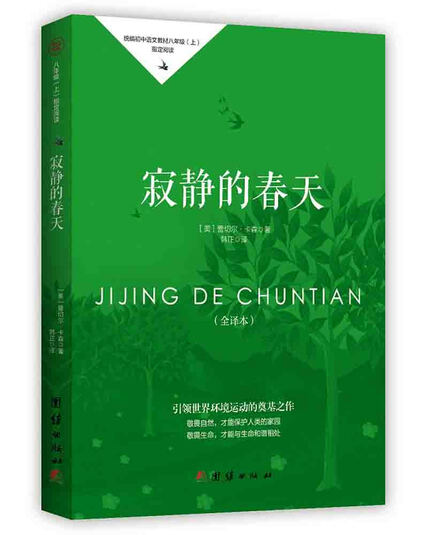 寂静的春天-蕾切尔·卡森-微信读书