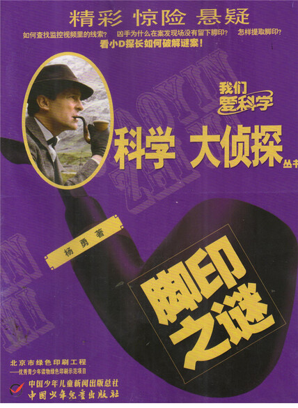 科学大侦探(2020年3月号)-李学谦-微信读书